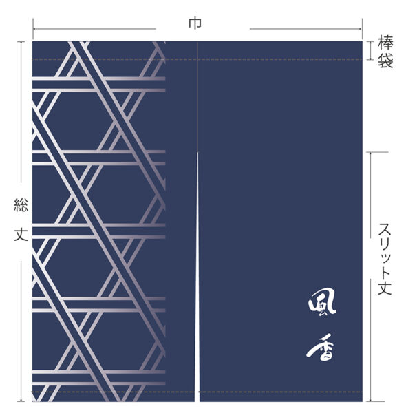 のれん別注
