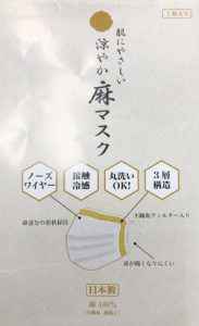 麻マスク