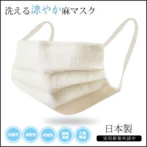 麻マスク